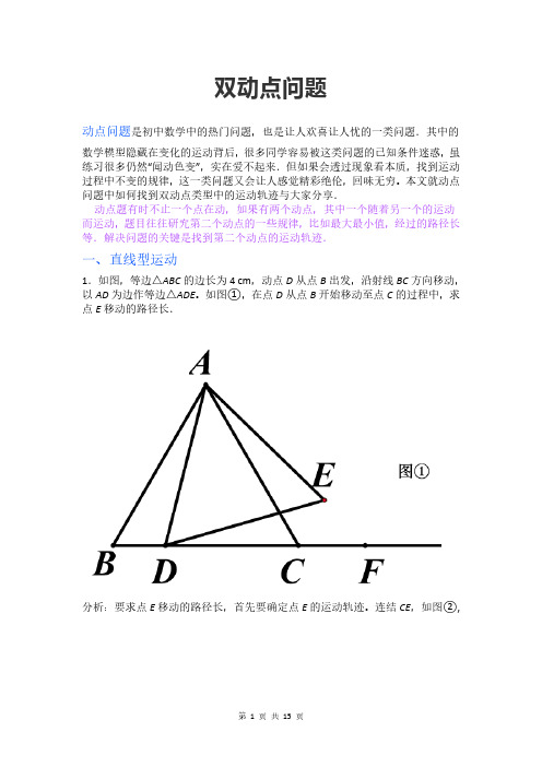 初中数学动点问题解题技巧,动点题解题三步骤,初三数学动点解题思路