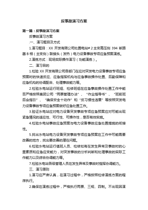 反事故演习方案