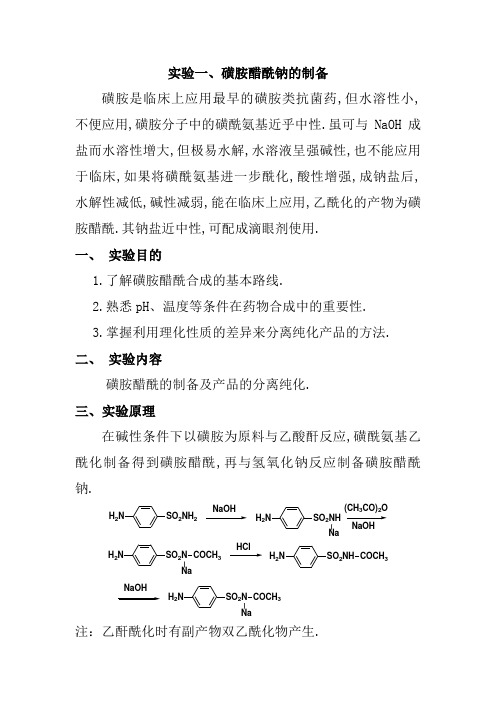 药物化学实验