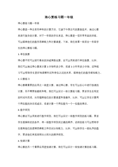 珠心算练习题一年级