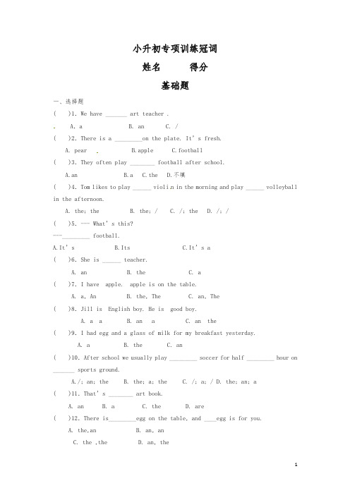 小升初英语冠词知识专项训练试卷(有答案)