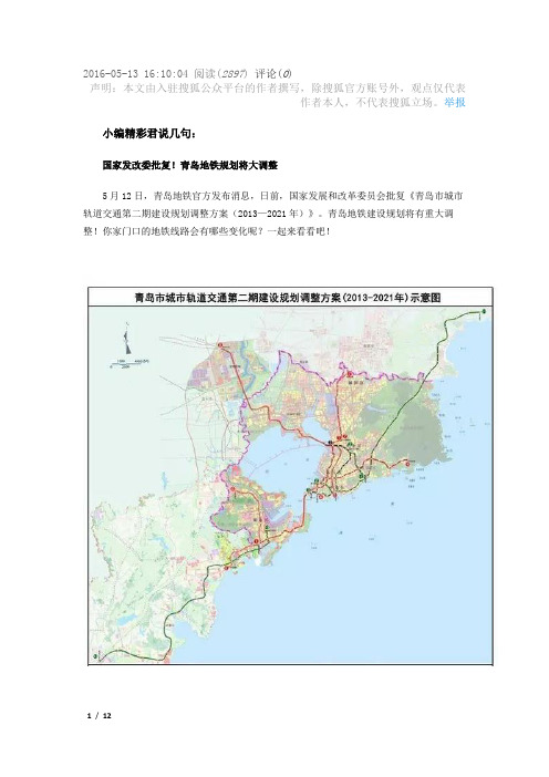 青岛地铁-新线路