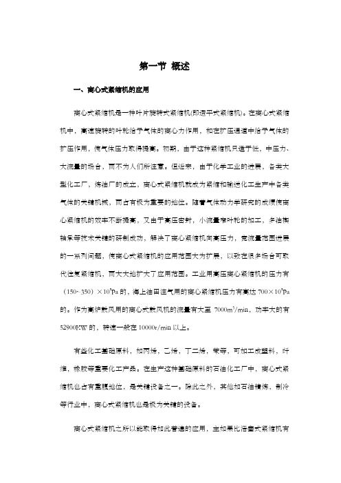 离心机学习资料