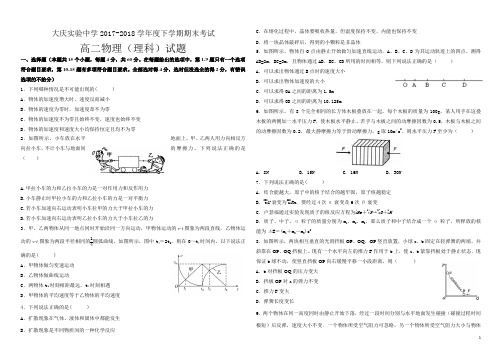 2017-2018学年黑龙江省大庆实验中学高二下学期期末考试物理试题(Word版)