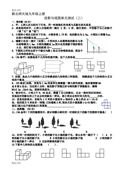 最新新北师大版九年级上学期《视图与投影》练习题