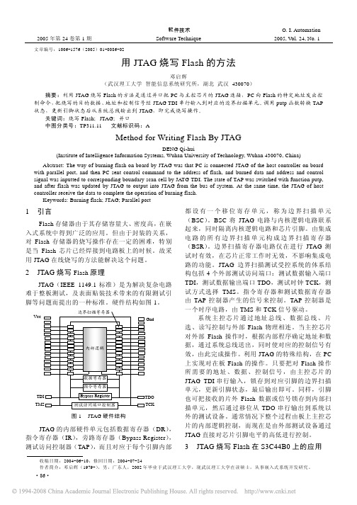 用JTAG烧写Flash的方法