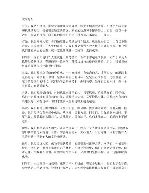 教师给学生励志演讲稿