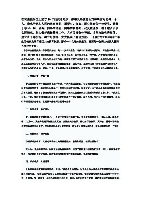 在班主任岗位上坚守20年的我总是以一颗善良热忱的心对待他所面对的每一个人