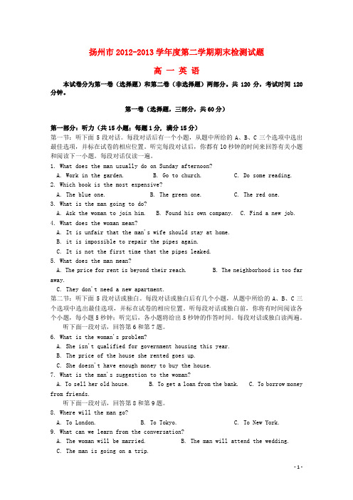 江苏省扬州市2012学年高一英语第二学期期末试题津译林版