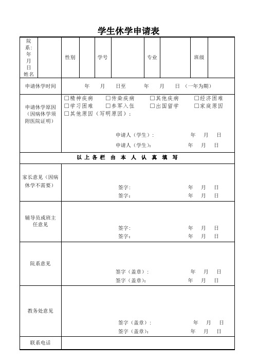 学生休学申请表_2