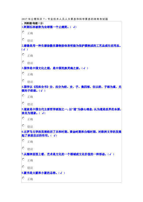 2017年公需科目7