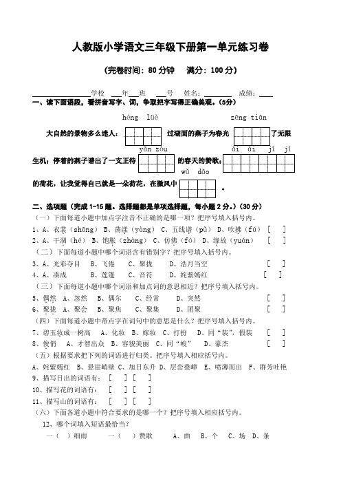 人教版小学三年级下册语文单元测试卷(全册)