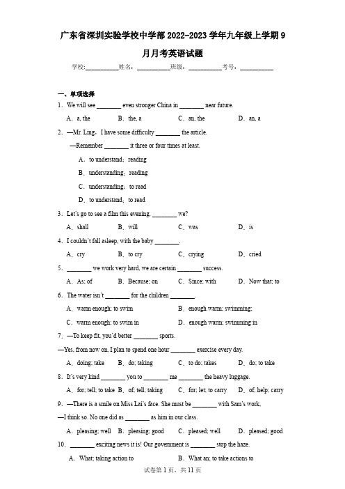 广东省深圳实验学校中学部2022-2023学年九年级上学期9月月考英语试题