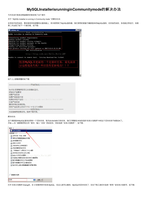 MySQLInstallerisrunninginCommunitymode的解决办法