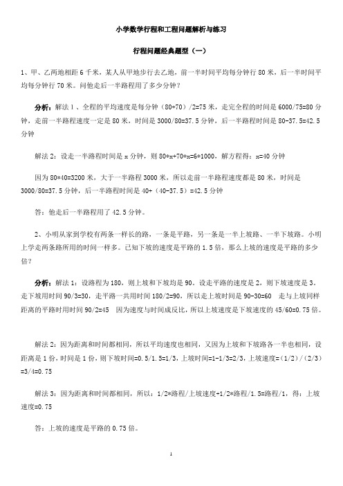 小升初数学行程问题和工程问题练习与解答