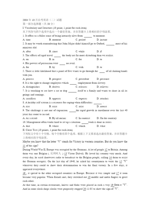 2004年10月自考英语二试题及答案