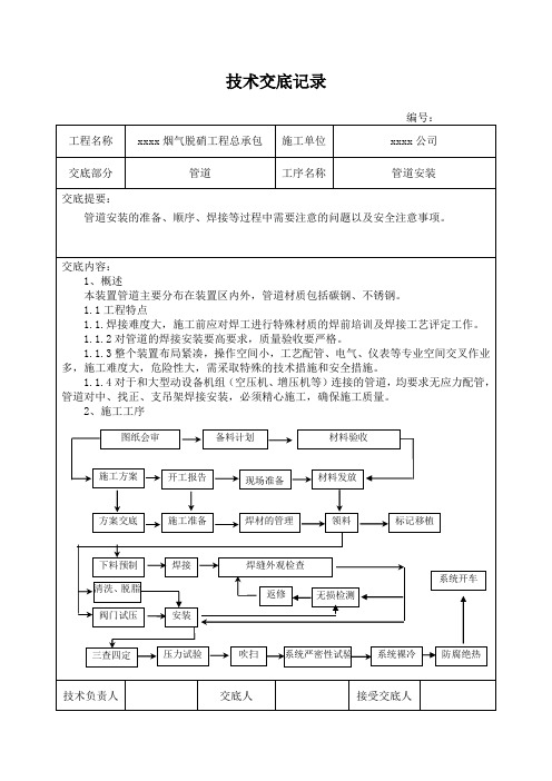 管道安装技术交底记录