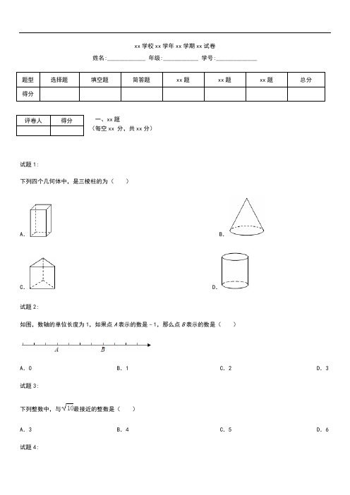 初中数学甘肃省武威市中考模拟数学考试题(含解析)