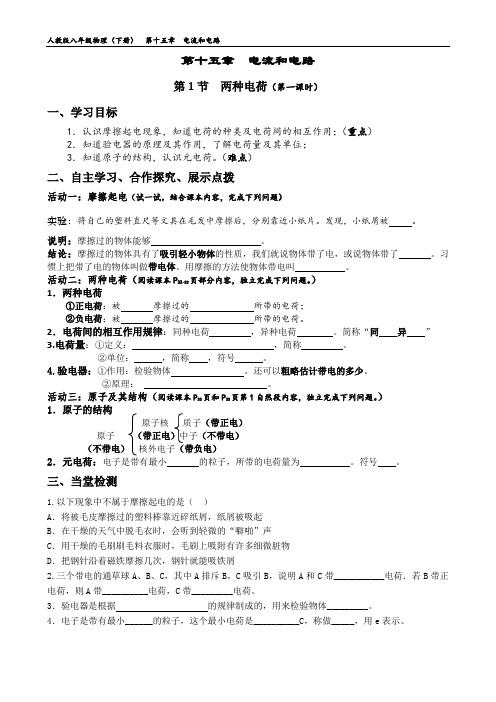 第1节    两种电荷(导学案)