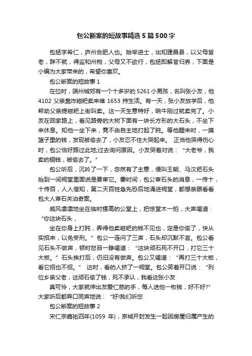 包公断案的短故事精选5篇500字