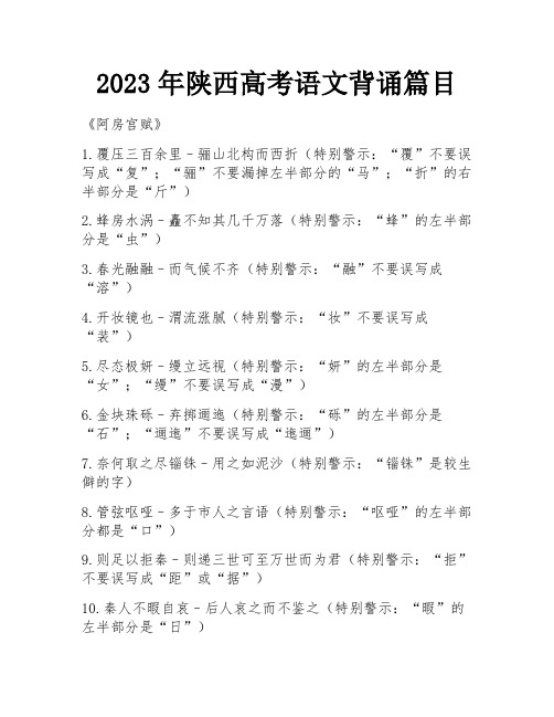 2023年陕西高考语文背诵篇目