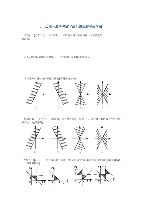 高三数学一轮同步测试二元一次不等式(组)表示的平面区域 Word版含答案