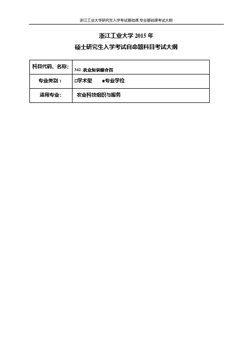 342农业知识综合四