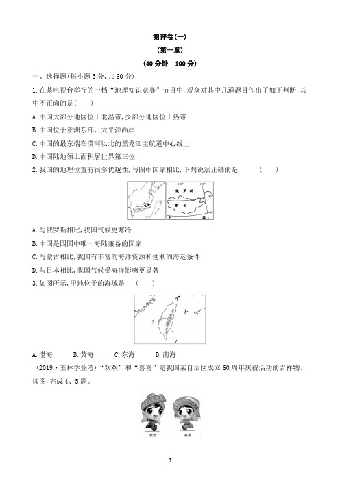 第一章《从世界看中国》单元测评卷(一)
