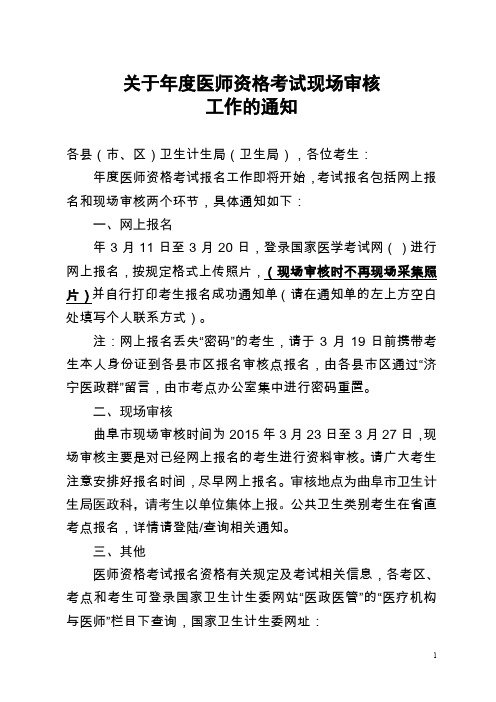 年度医师资格考试现场审核工作方案