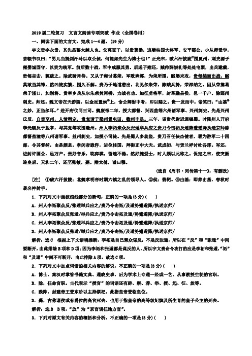 2019届高考语文二轮复习文言文阅读专项突破作业(全国卷用)