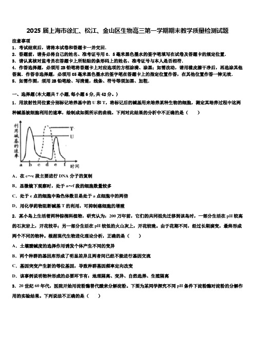 2025届上海市徐汇、松江、金山区生物高三第一学期期末教学质量检测试题含解析