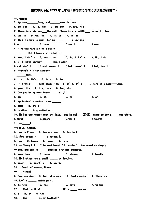 重庆市长寿区2019年七年级上学期英语期末考试试题(模拟卷二)