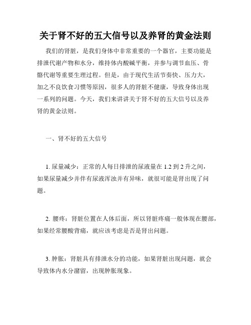 关于肾不好的五大信号以及养肾的黄金法则