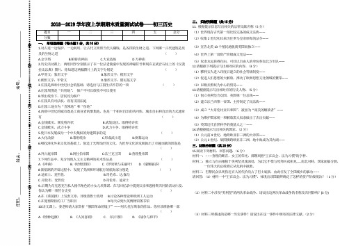 2018—2019学年度上学期九年级初三历史试卷带答案