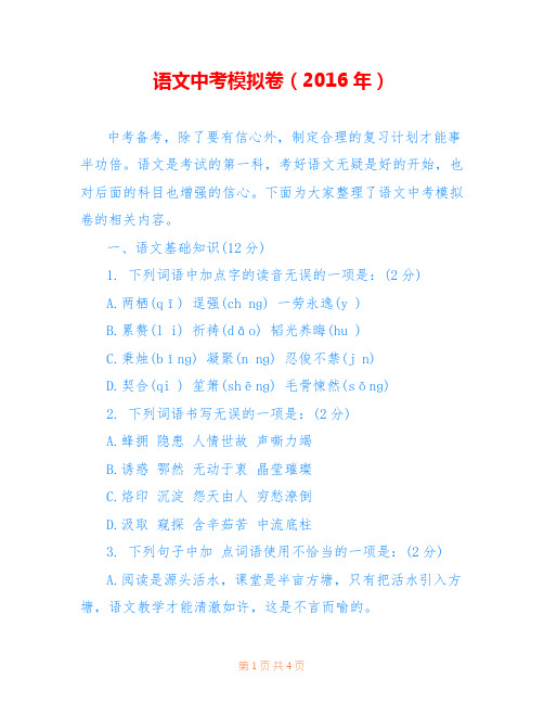 语文中考模拟卷(2016年)