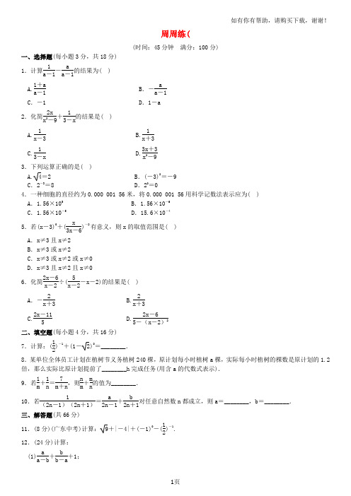 八年级数学上册15.2.215.2.3周周练新版新人教版