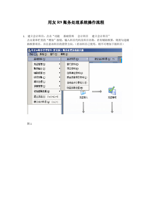 r9账务操作流程