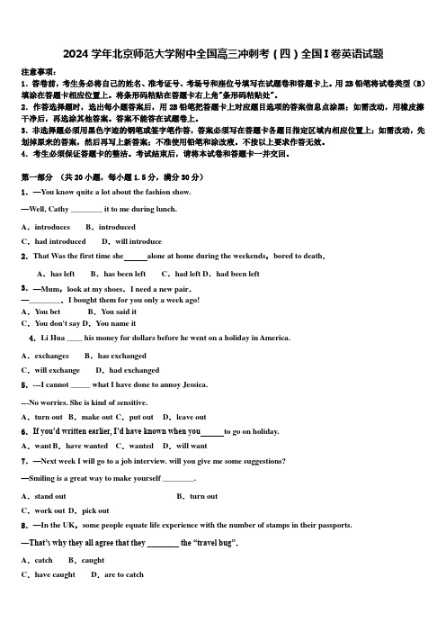 2024学年北京师范大学附中全国高三冲刺考(四)全国I卷英语试题含解析