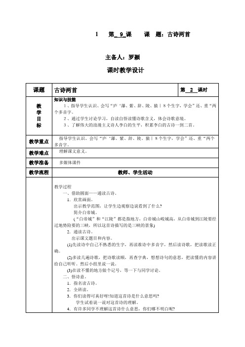 湘教版三年级语文上册《三单元  古诗两首  《早发白帝城》》优质课教案_5