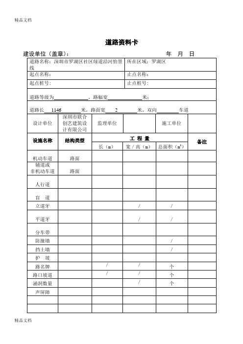 (整理)道路设施资料卡—终版