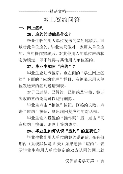 山东高校应届毕业生网签流程