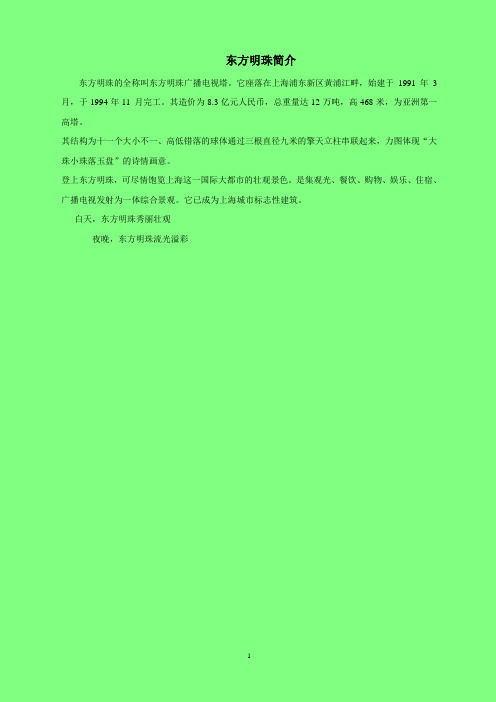 东方明珠简介