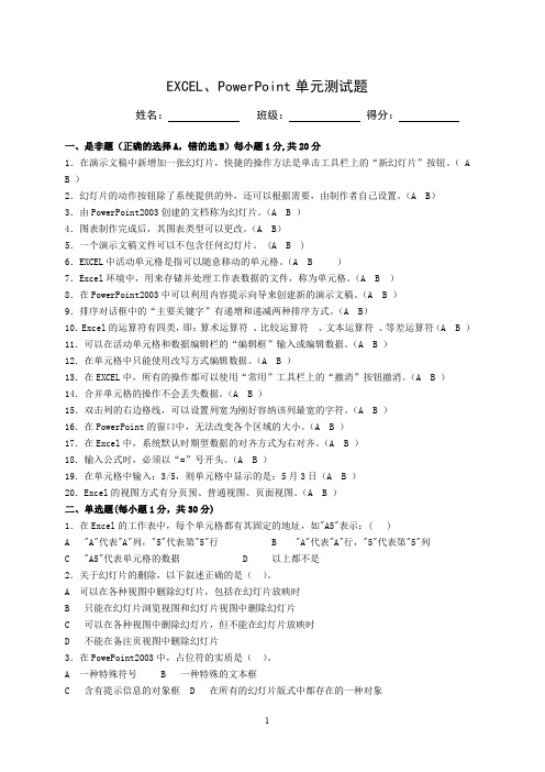 高二9月EXCEL、Powerpoint单元测试题(月考试卷)