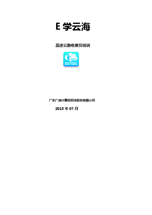 高速公路收费员培训