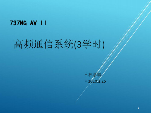 23.01 高频通讯系统【B级考试资料】