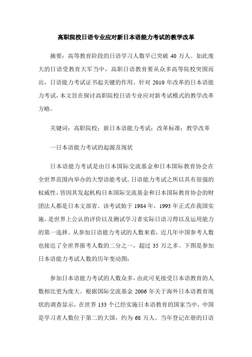 高职院校日语专业应对新日本语能力考试的教学改革