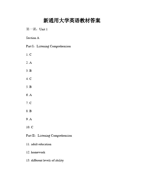 新通用大学英语教材答案