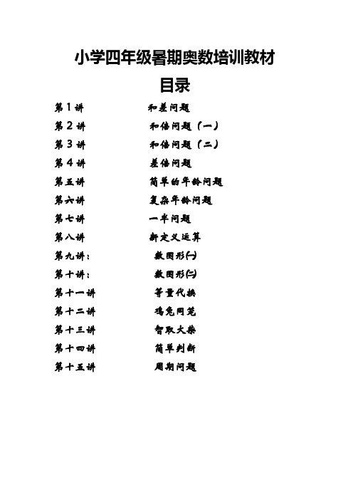 趣味数学 四升五奥数教程