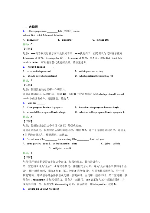 (必考题)初中英语九年级全册Unit 2测试卷(含答案解析)