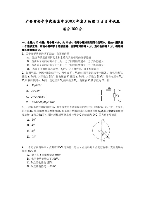 高三物理11月月考试卷.doc